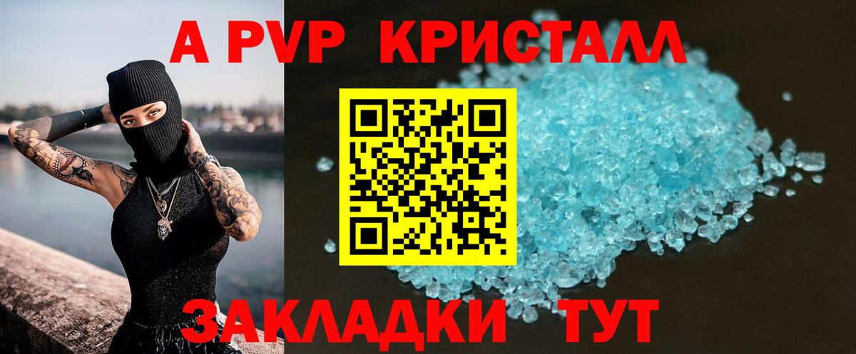 Alpha-PVP VHQ  A PVP кристаллы  Вход с VPN  A-PVP мука  А ПВП  где купить   Ступино 