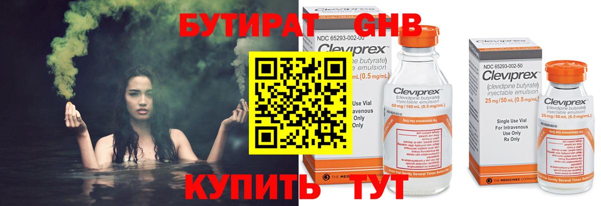 Бутират BDO  Вход с VPN  Ступино 