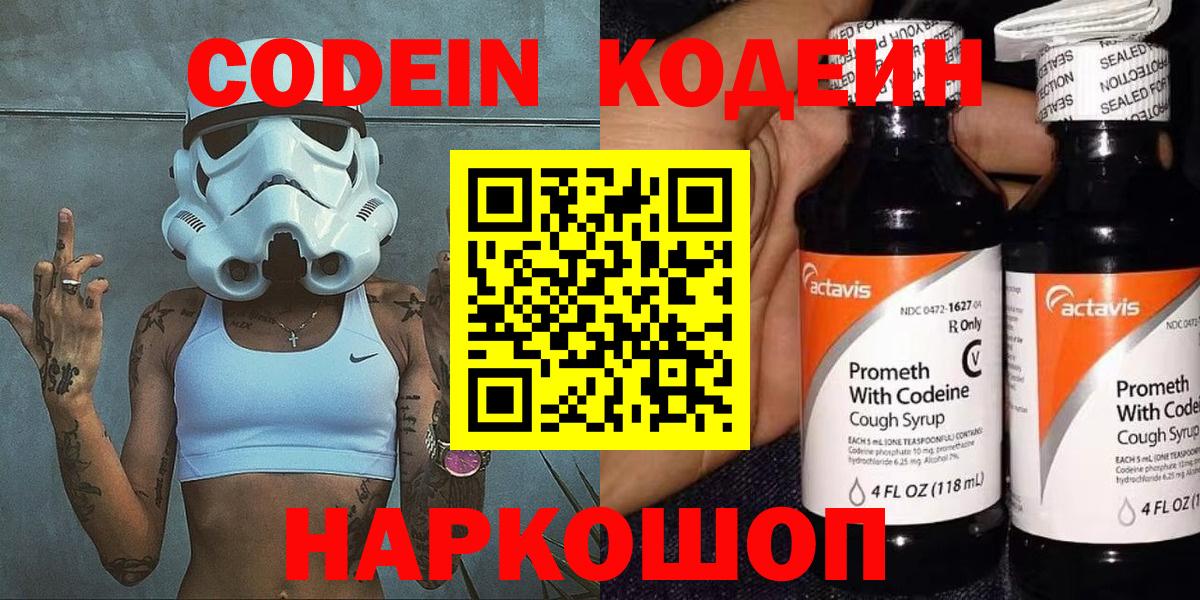 Кодеиновый сироп Lean напиток Lean (лин)  Вход с VPN  Ступино  Кодеин напиток Lean (лин) 