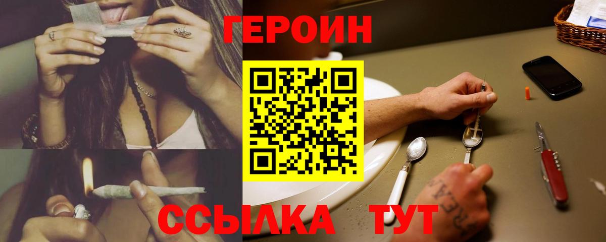 Героин белый Ступино