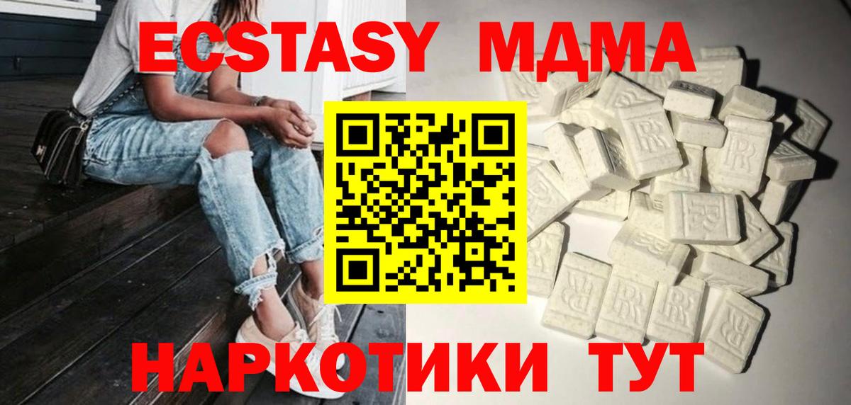 МДМА crystal  MDMA молли  МДМА  Ступино  Вход с VPN 