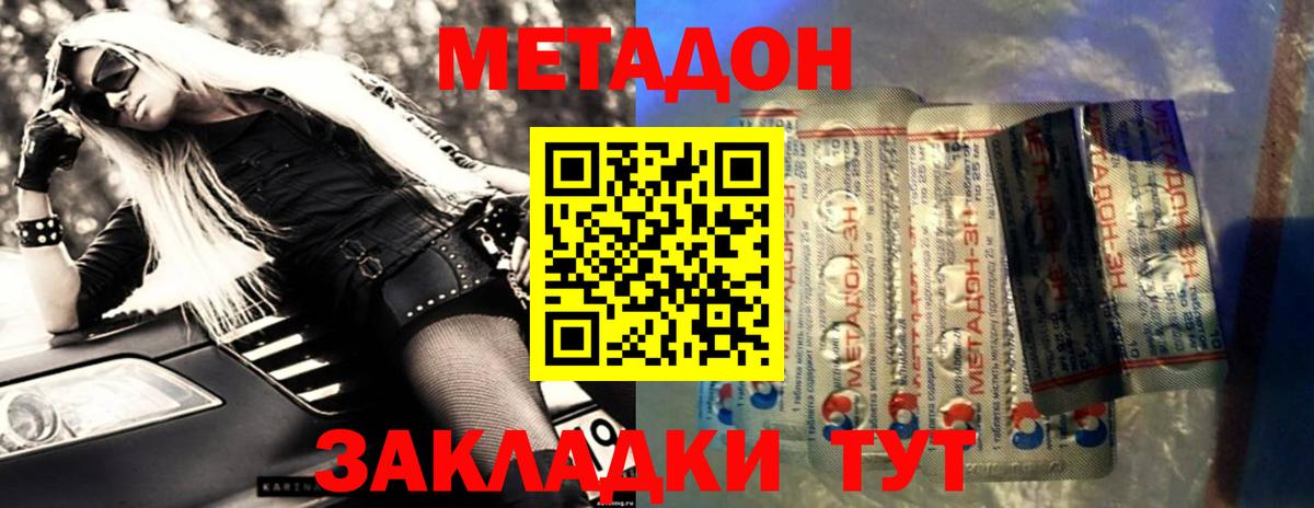 Метадон methadone  Вход с VPN  блэк спрут   Ступино  МЕТАДОН VHQ 