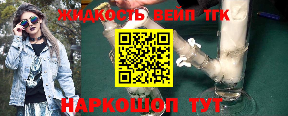 ТГК вейп Ступино