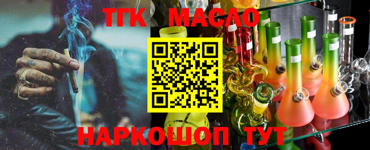 Дистиллят ТГК THC oil  Вход с VPN  ТГК концентрат  Ступино 